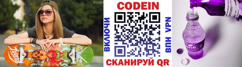 Кодеиновый сироп Lean напиток Lean (лин)  Купить где  Татарск 